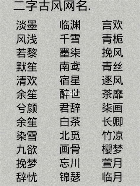 四字名字|4个字古风诗意唯美名字 (优选353个)